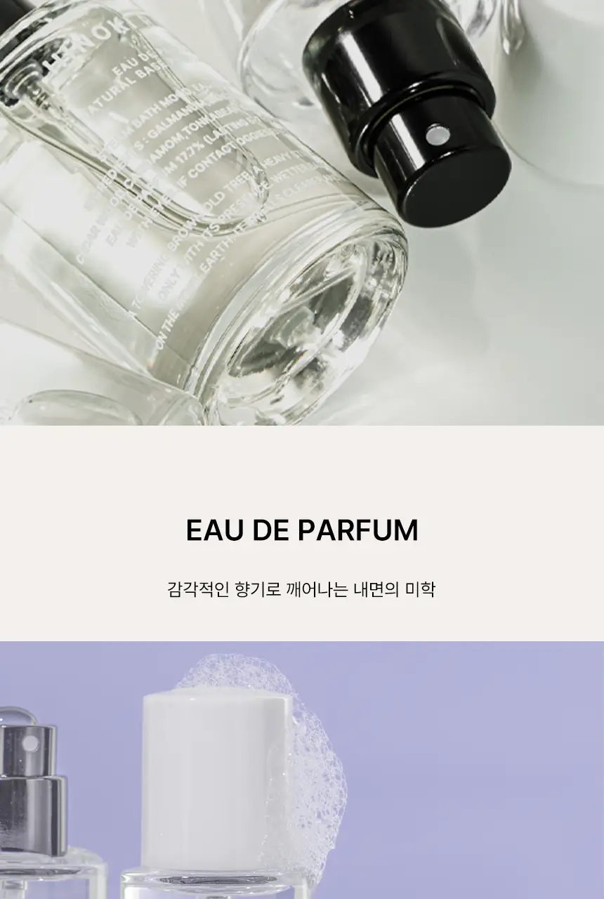 [품절대란/베스트] 든향 EDP 15ml 3종 (스팀아워,히노끼레인,파자마) 상세페이지 12